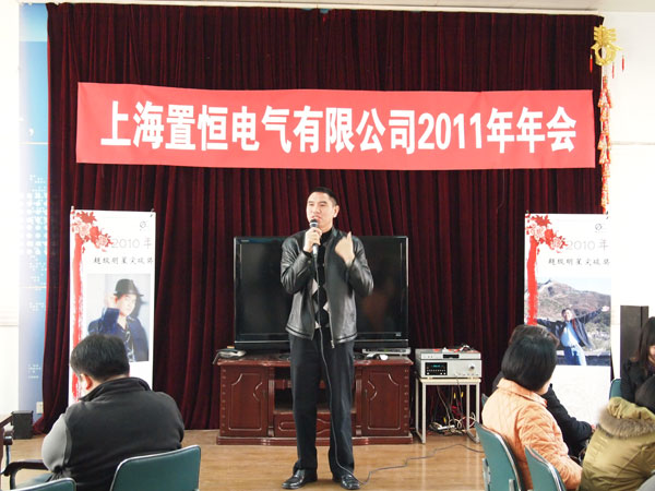 置恒電氣2011年公司年會(huì)報(bào)道