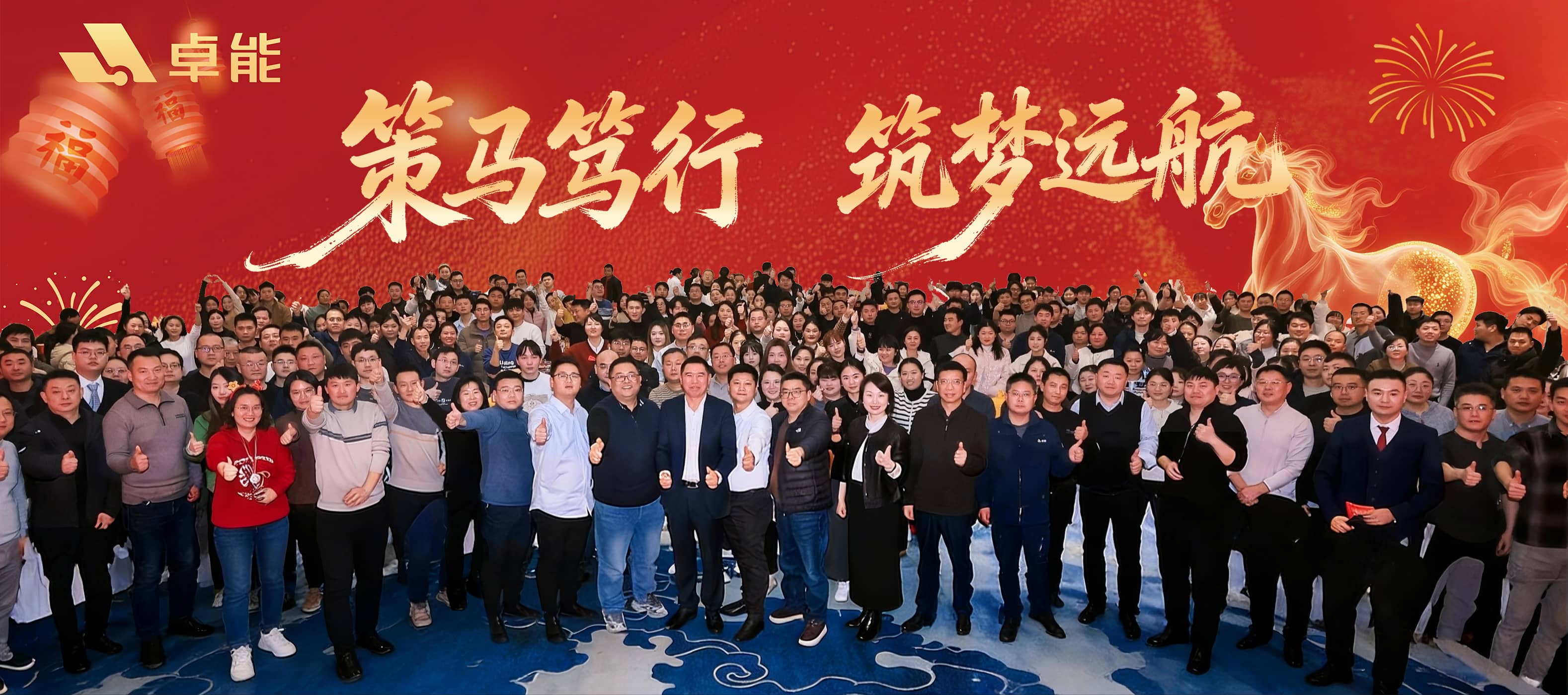 策馬篤行?筑夢遠航 丨 置恒集團2026年年會盛典圓滿落幕！